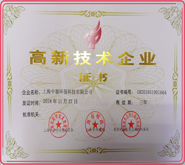 2018年獲頒&ldquo;高新技術企業(yè)&rdquo;證書