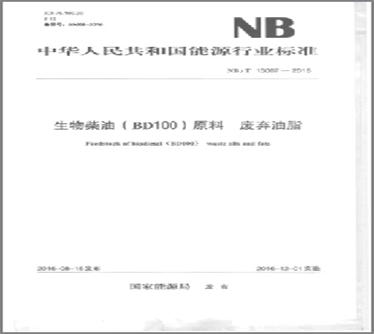 中器參與制定5項國家能源行業(yè)相關標準