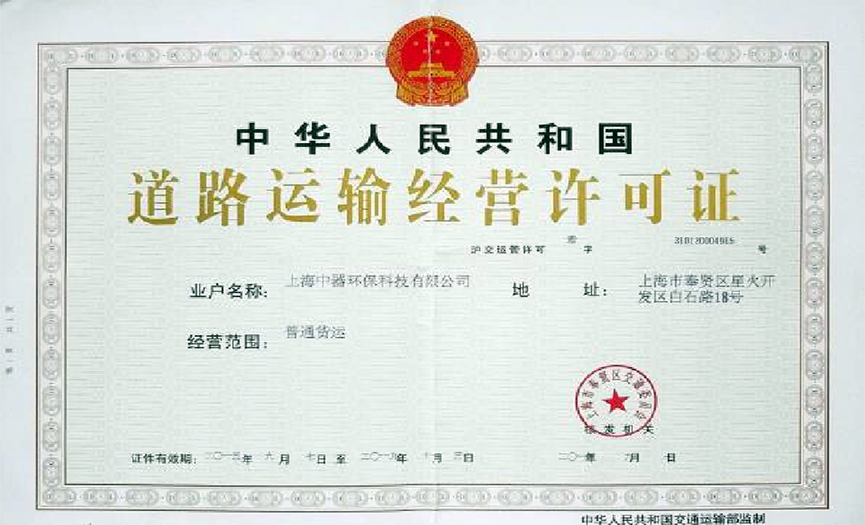 
業(yè)務(wù)資質(zhì)