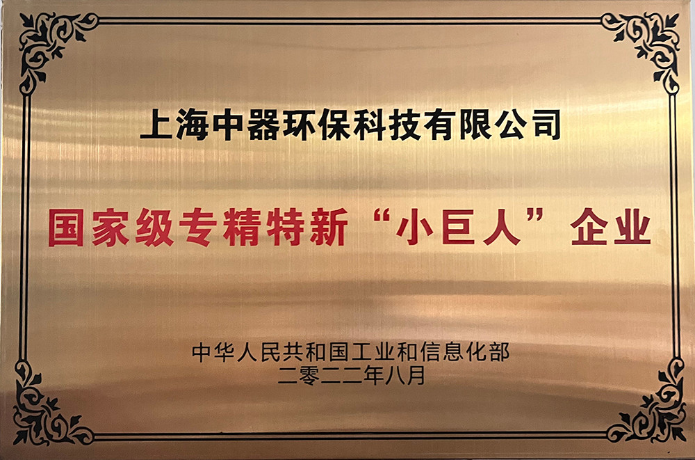 
國家級&ldquo;專精特新&rdquo;小巨人企業(yè)