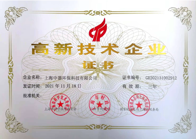 高新技術企業(yè)