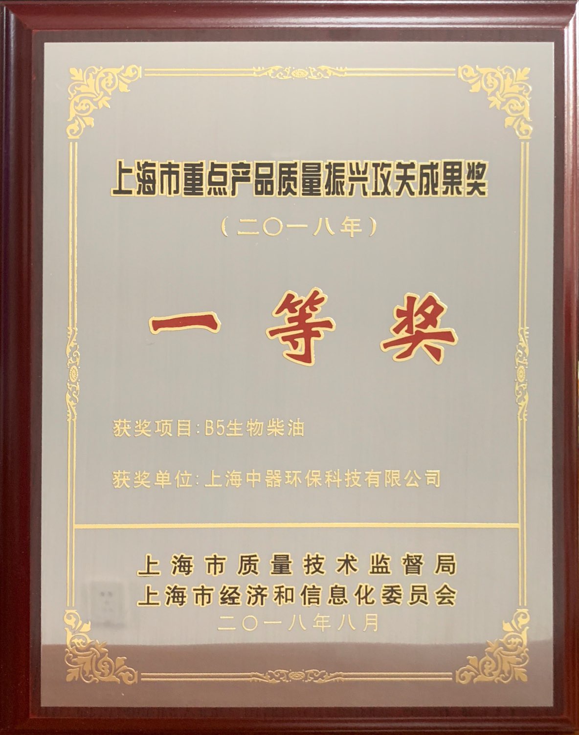 
上海市重點產(chǎn)品質(zhì)量攻關&ldquo;一等獎&rdquo;