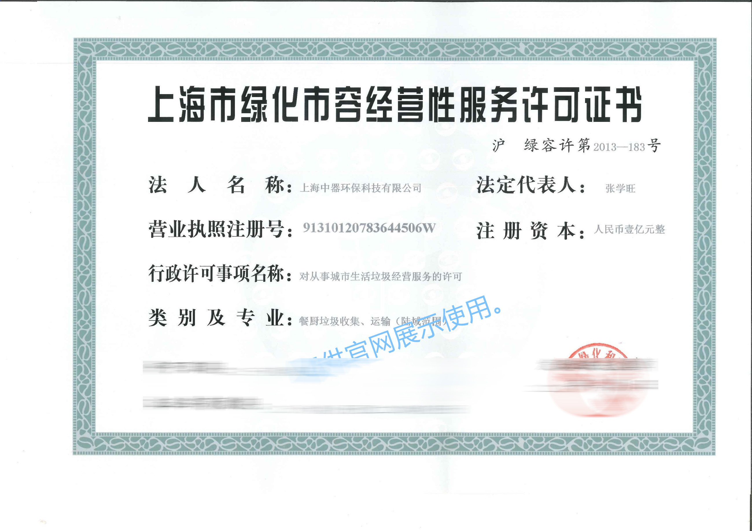 
餐廚垃圾收集、運輸資質(zhì)