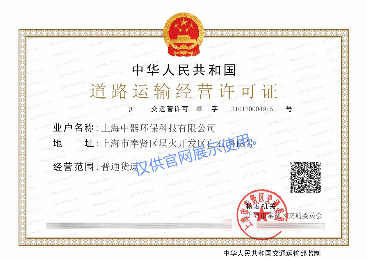 普通貨物道路運輸資質(zhì)