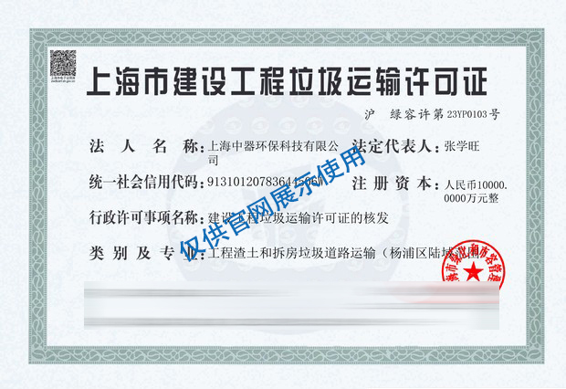 
楊浦區(qū)工程渣土和拆房垃圾道路運輸