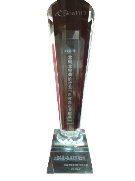 
全國生物柴油行業(yè)&ldquo;科技突出貢獻獎&rdquo;