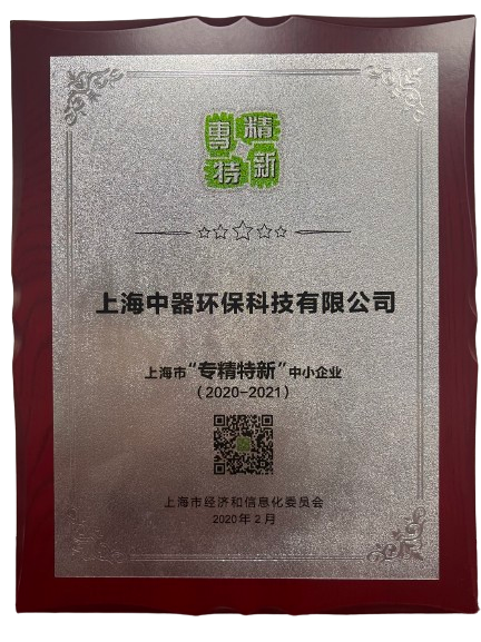 
上海市&ldquo;專精特新&rdquo;中小企業(yè)