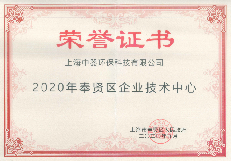 
上海市奉賢區(qū)企業(yè)技術中心