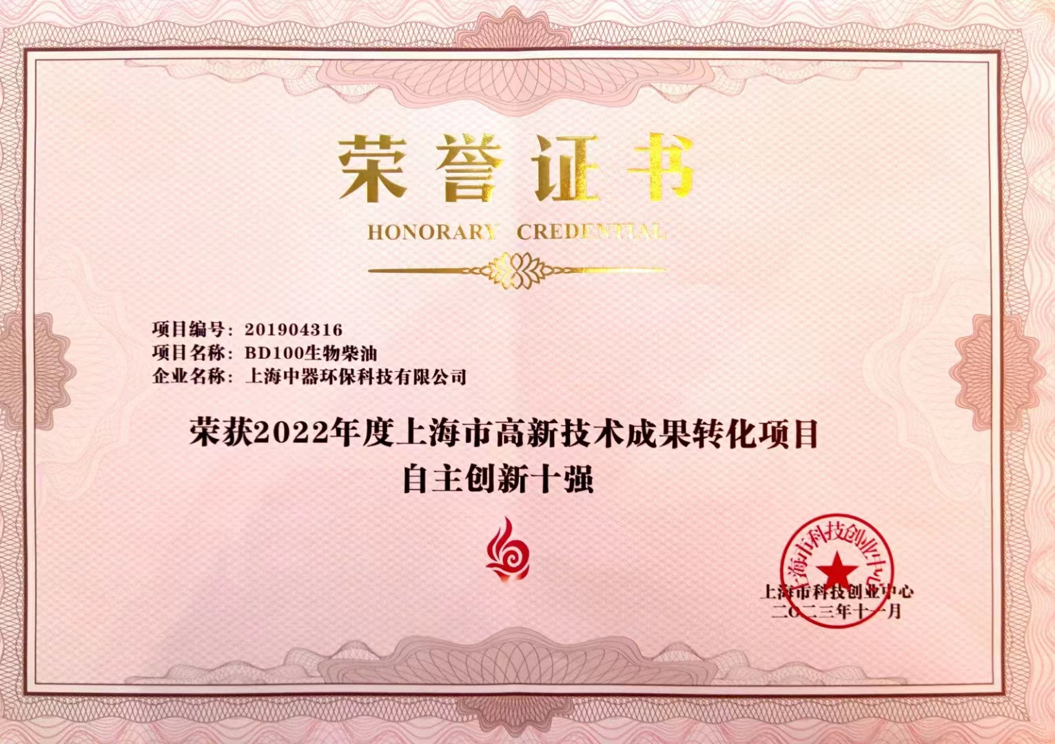 
上海市高新技術成果轉化&ldquo;自主創(chuàng)新十強&rdquo;