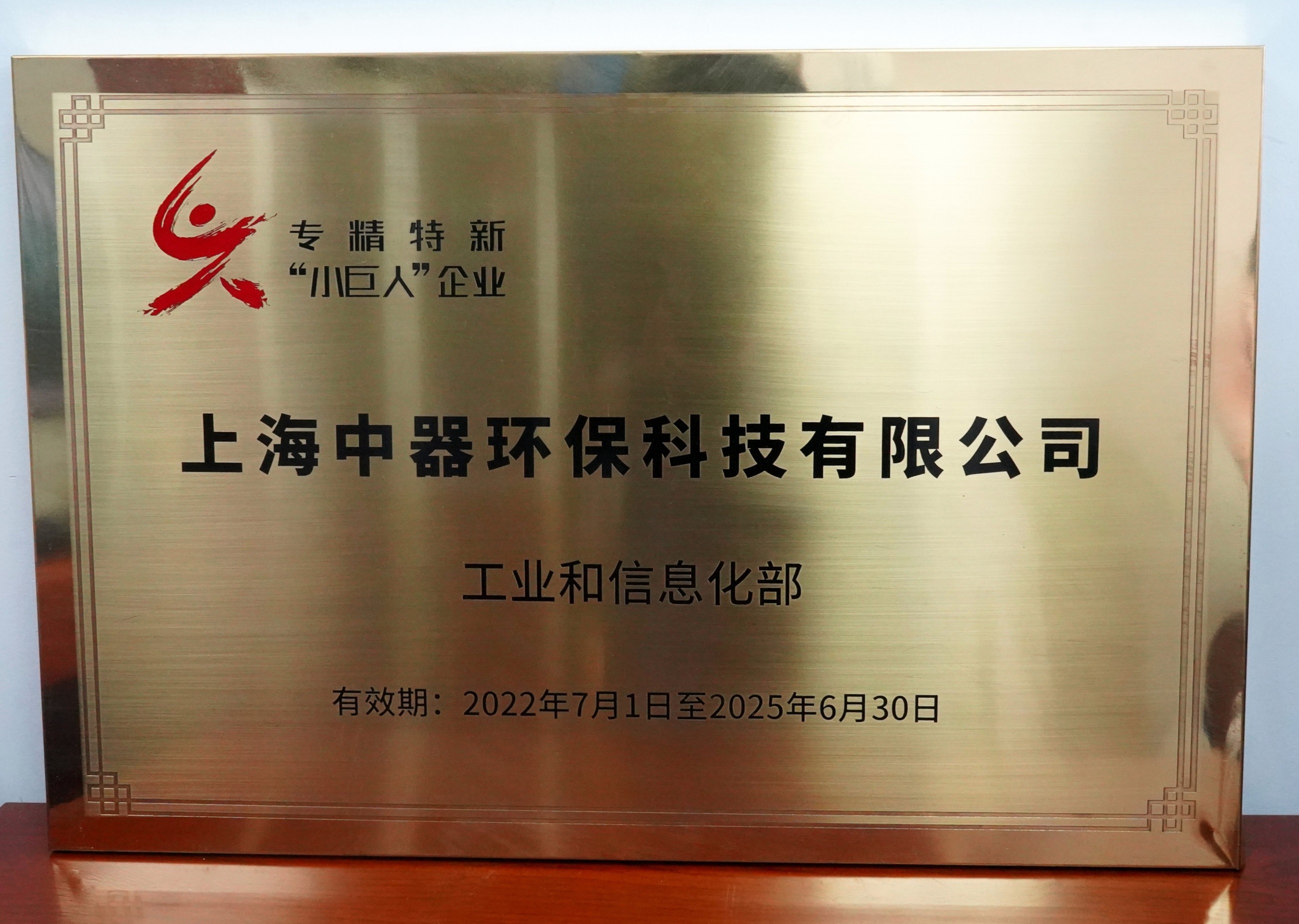 
2022-2025國家級&ldquo;重點&rdquo;小巨人企業(yè)