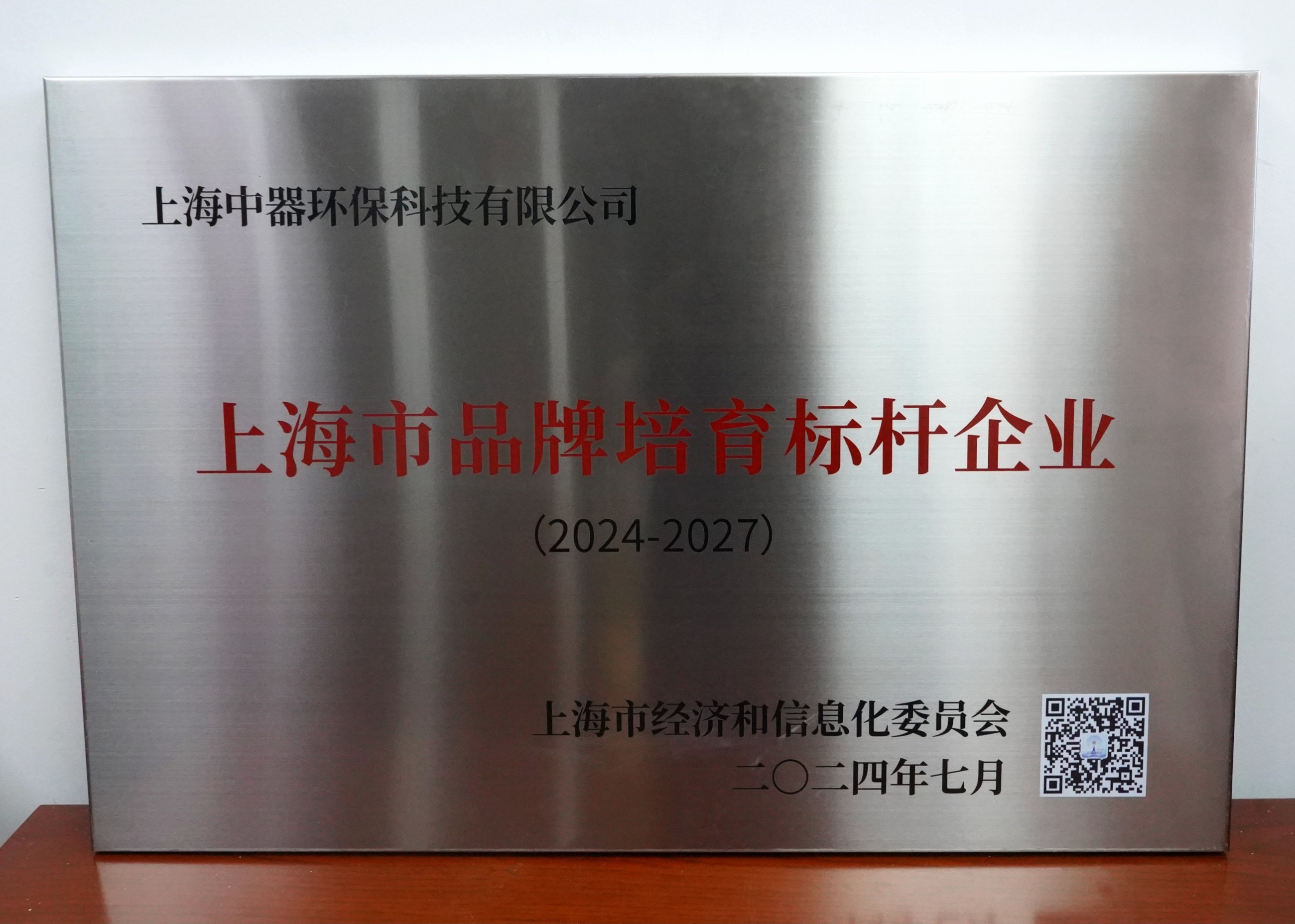 
2024-2027上海市品牌培育標桿企業(yè)
