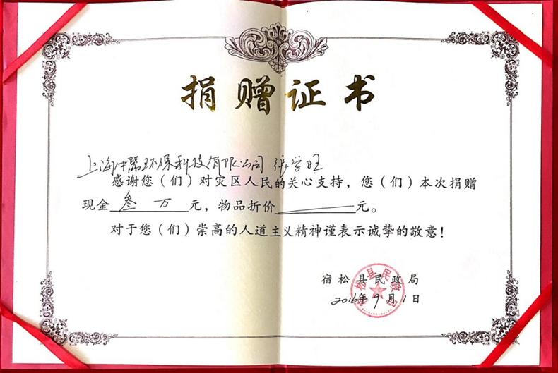 
宿松縣民政局向張學(xué)旺頒發(fā)捐贈(zèng)證書(shū)