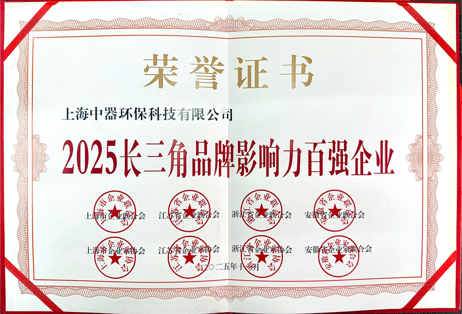 
2025長三角品牌影響力百強企業(yè)